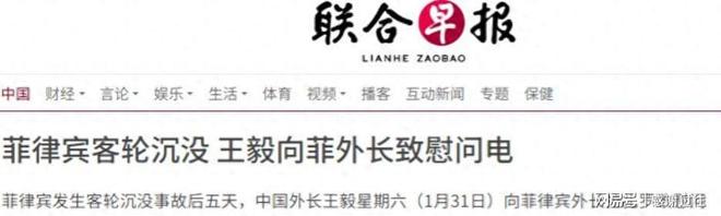 沉寂5日后王毅发出唁电中方慰问菲伤者中菲之间不只有对抗